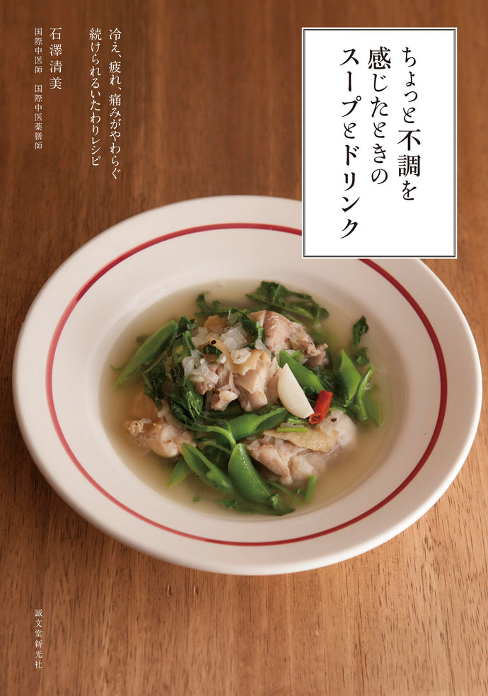 Soup and drink when feeling a little sick