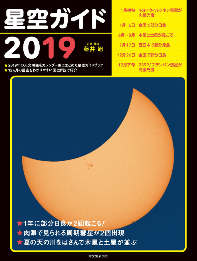 Starry Sky Guide 2019