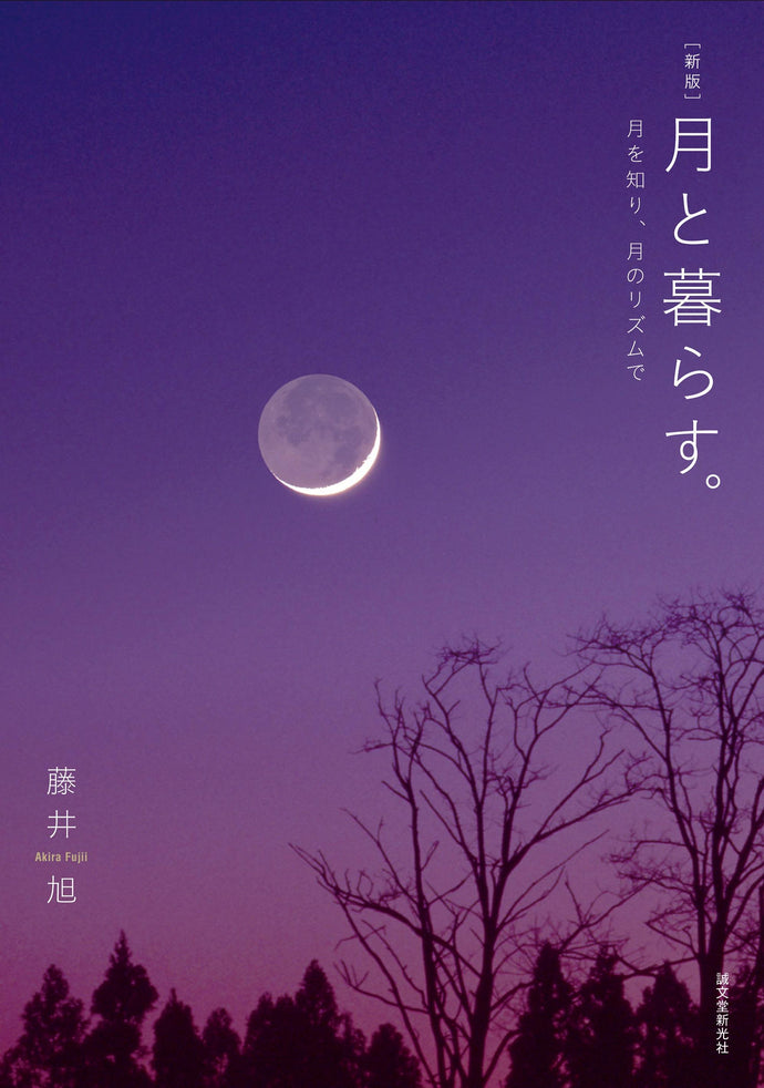 New Edition Living with the Moon.