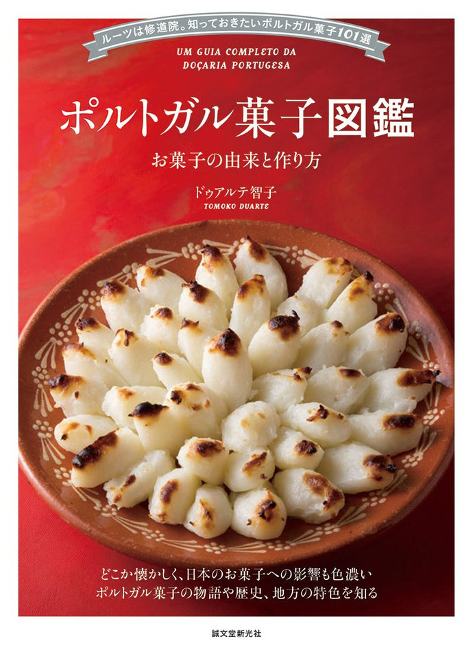 Portuguese Sweets Encyclopedia Origin and how to make sweets