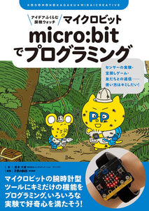 Children's Science Mirai Creative Ideas Expanding Exploration Watch Programming with micro:bit