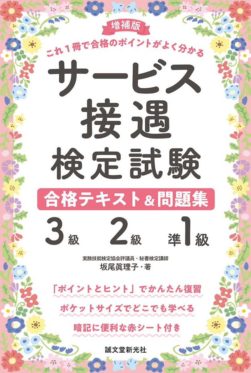 秘書検定1級 合格 ユーキャンu0026参考書u0026過去問 - 参考書