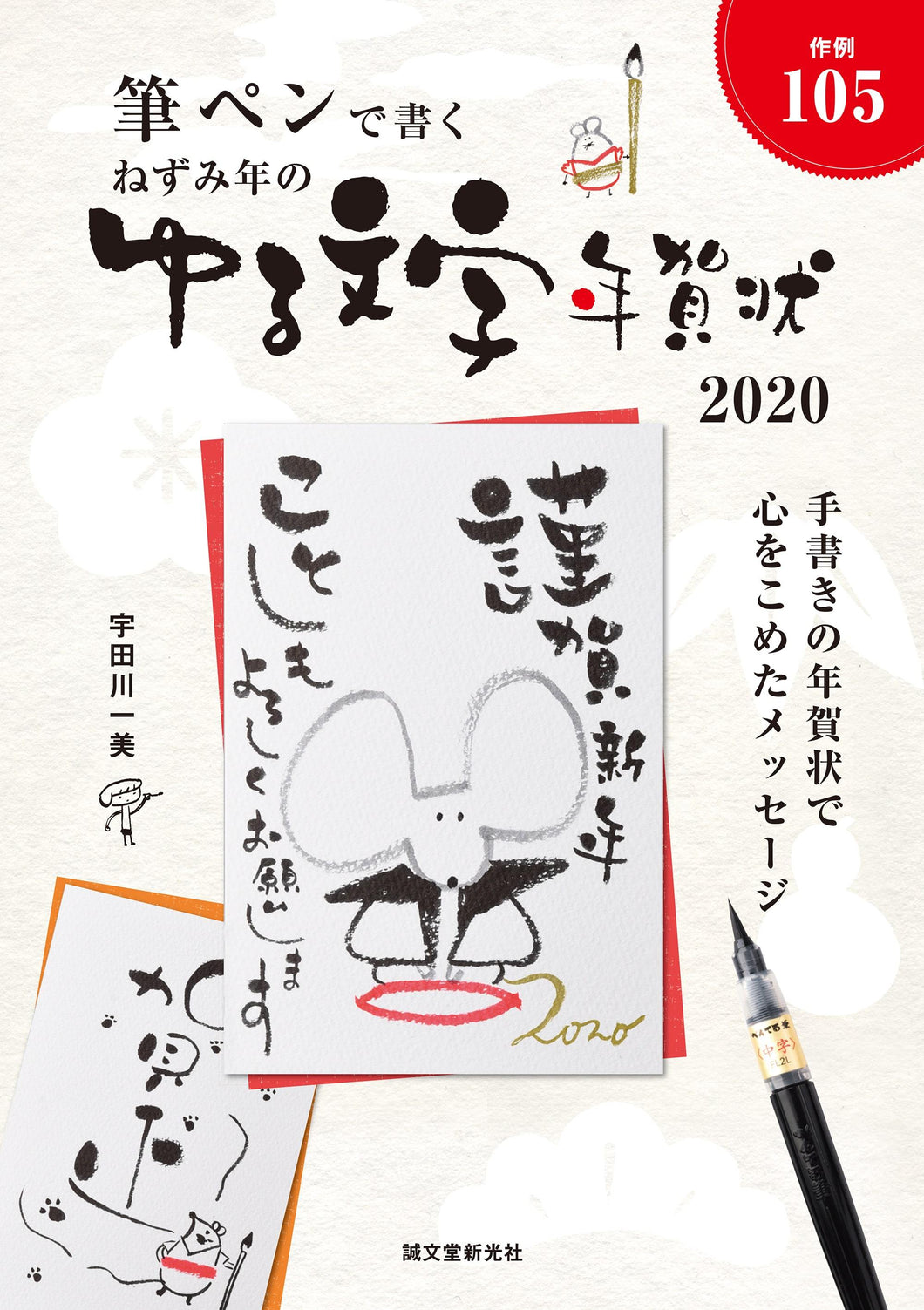 New Year's card with loose characters in the year of the mouse