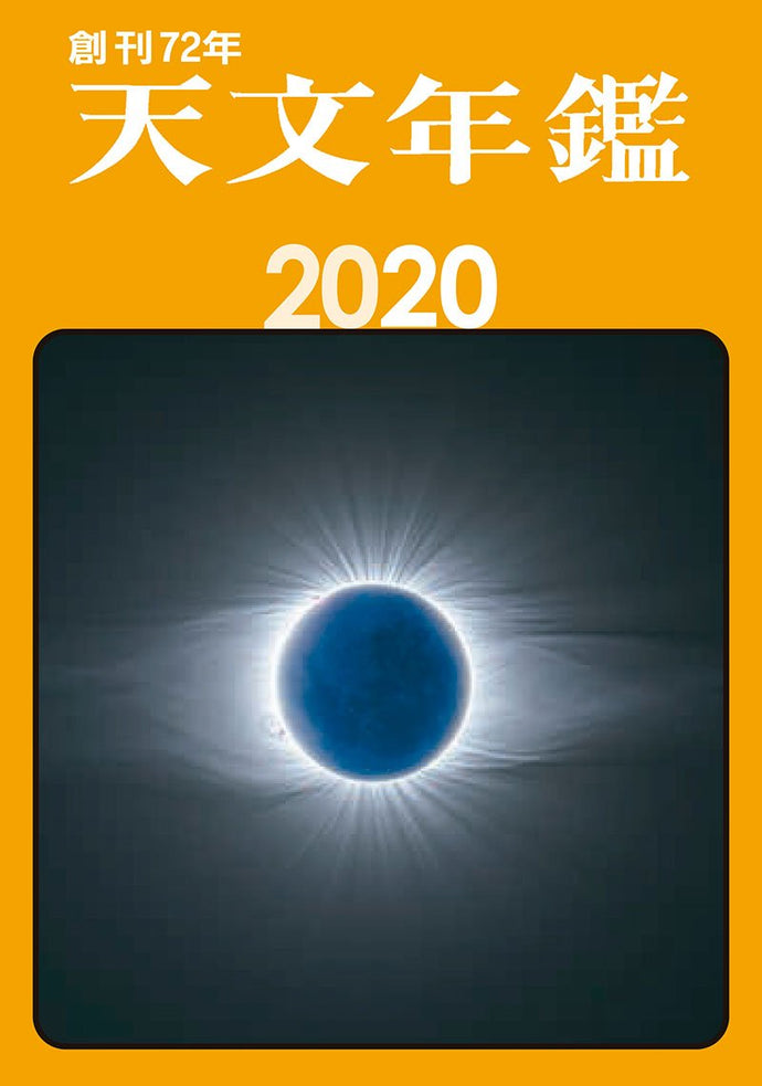 Astronomical Yearbook 2020