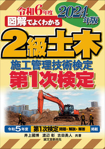 2nd Class Civil Engineering Construction Management Technology Certification 1st Certification 2024 Edition