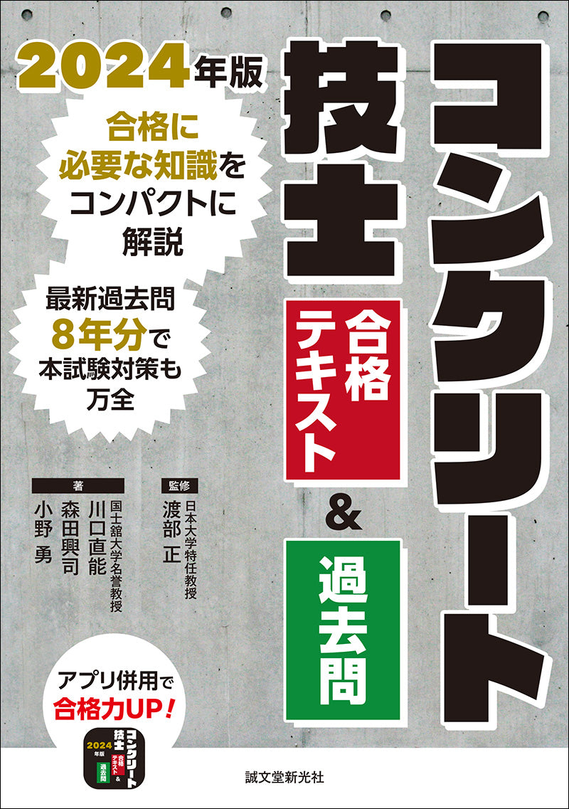 B55-216 平成24年度 コンクリート技士研修テキスト 書き込みあり