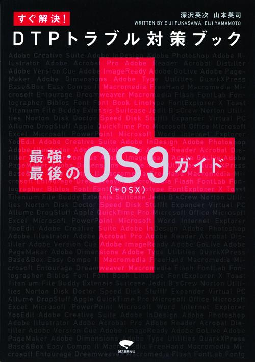 DTPトラブル対策ブック