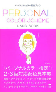 Personal color scheme book