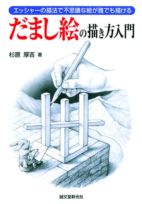 Anyone can draw! Introduction to how to draw trompe l'oeil