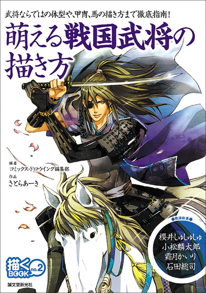 No.02 How to draw a Moe Sengoku warlord