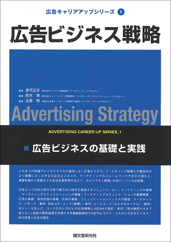 Advertising business strategy