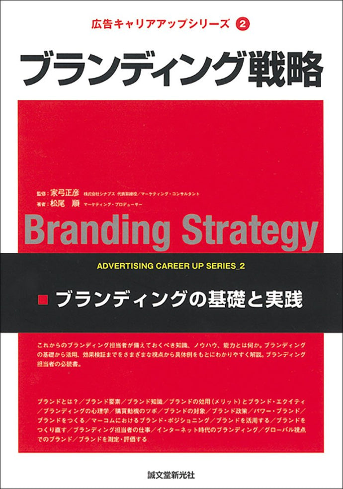 branding strategy
