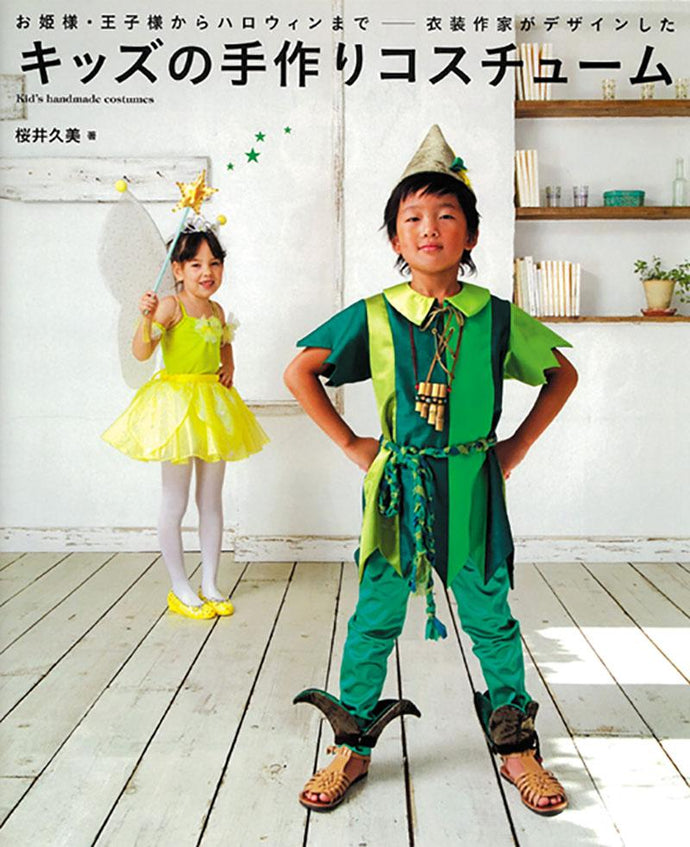 キッズの手作りコスチューム