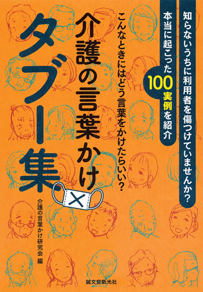 Nursing care language taboo collection