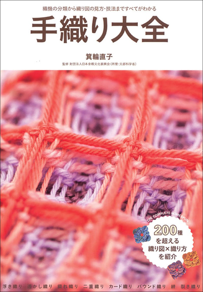 Encyclopedia of hand-weaving