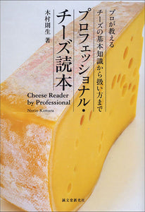 Professional Cheese Reader