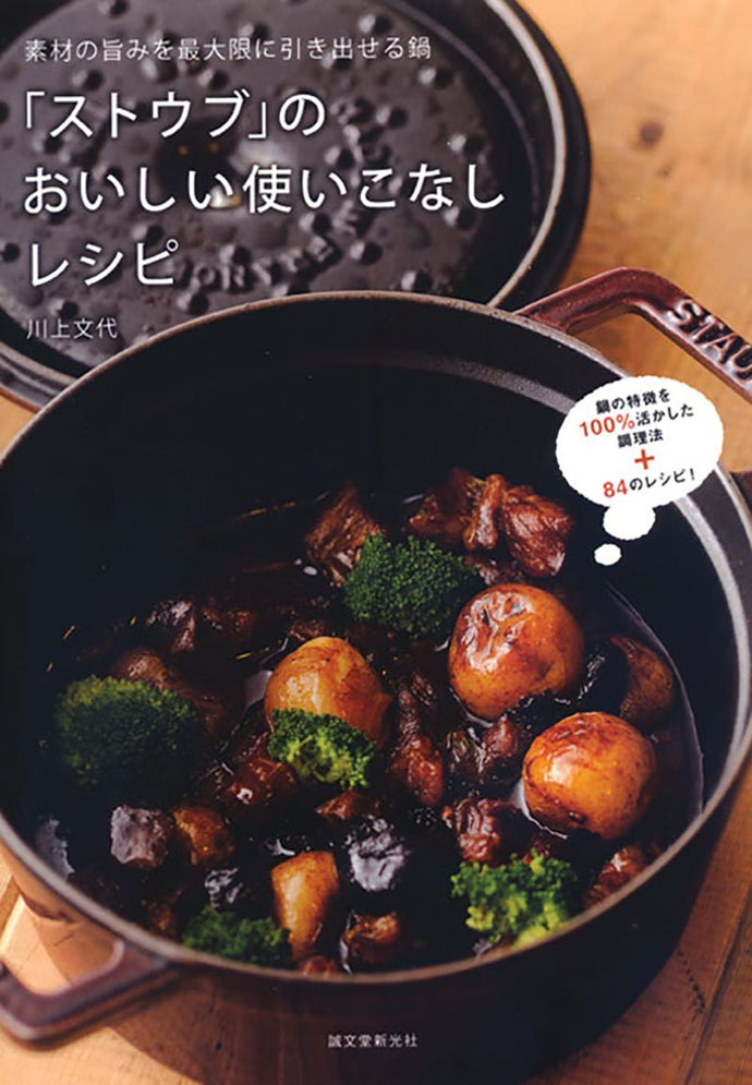 Delicious recipes for how to use Staub