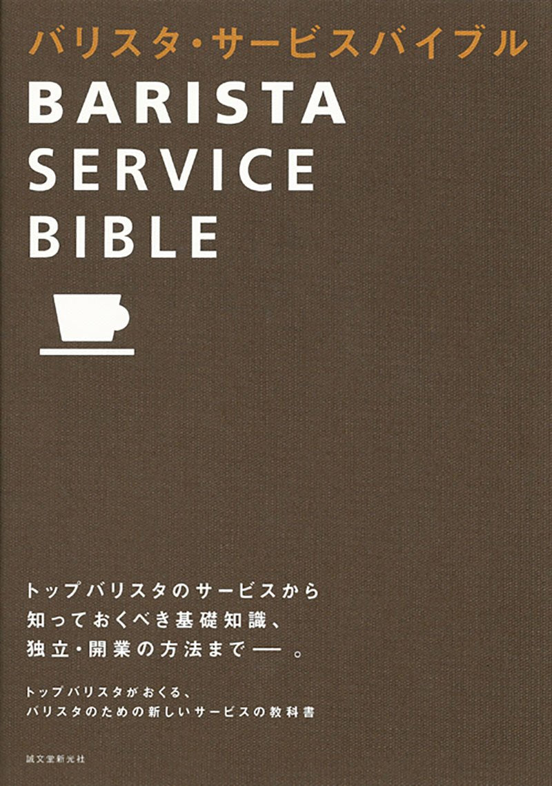 Barista Service Bible