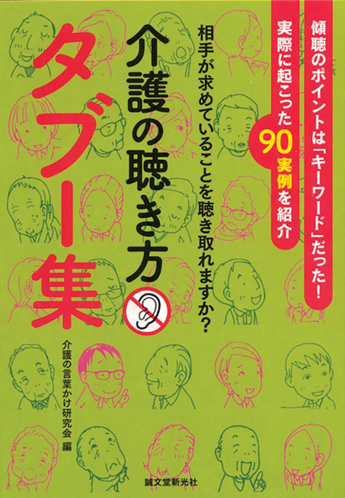 How to Listen to Nursing Care Taboo Collection