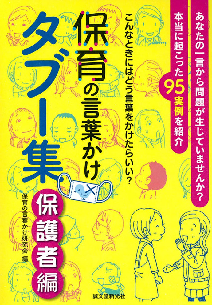 Childcare Words Taboo Collection Parent Edition