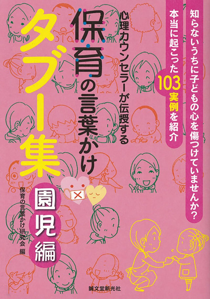 Childcare Words Taboo Collection Kindergartener Edition