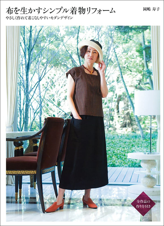 Simple kimono renovation that makes the most of cloth