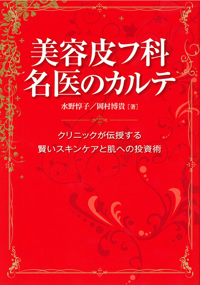 Cosmetic skin care doctor's chart