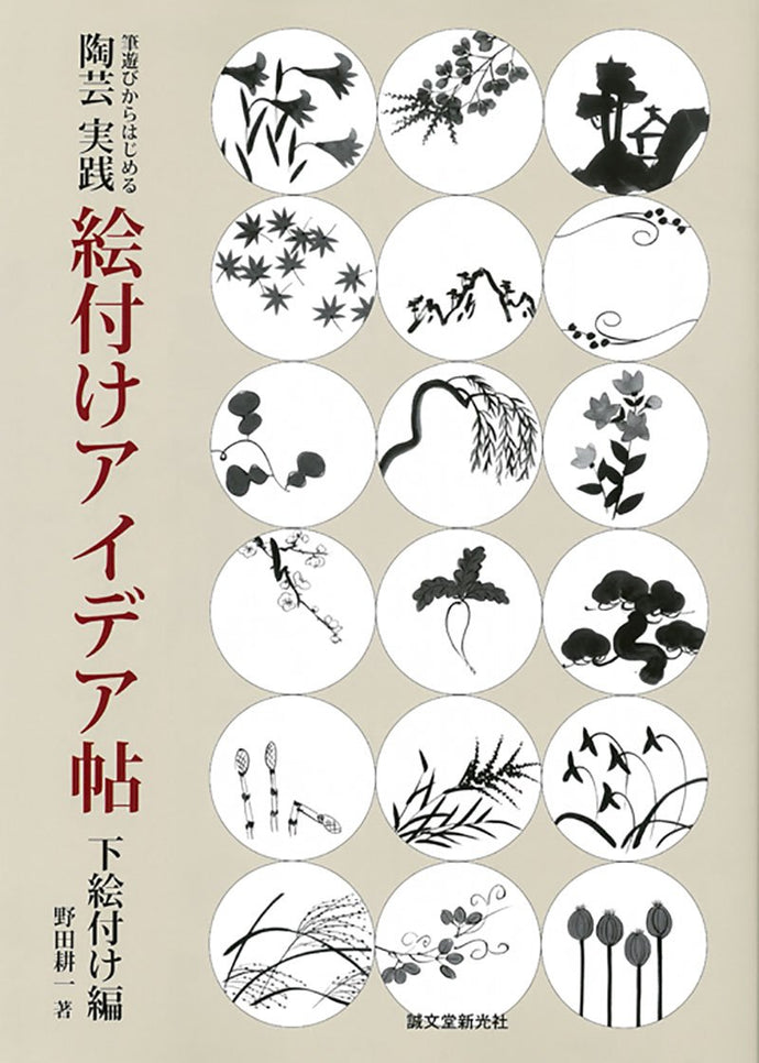 Pottery Practical Painting Idea Book Underpainting