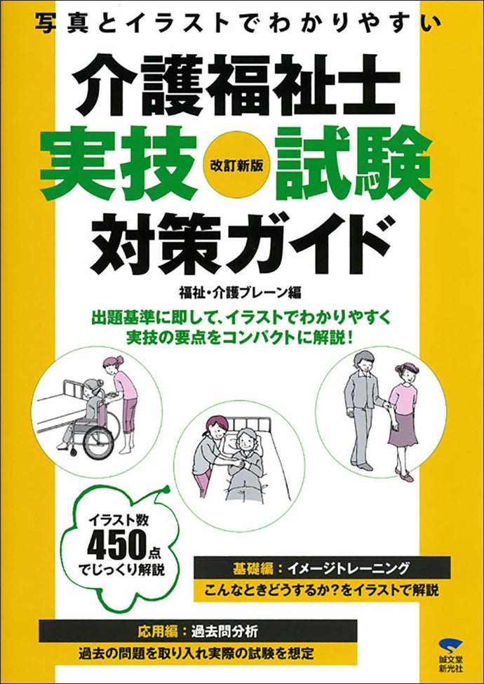 Care Worker Practical Exam Preparation Guide Revised New Edition