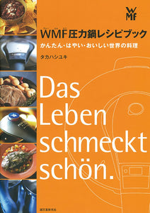 WMF pressure cooker recipe book