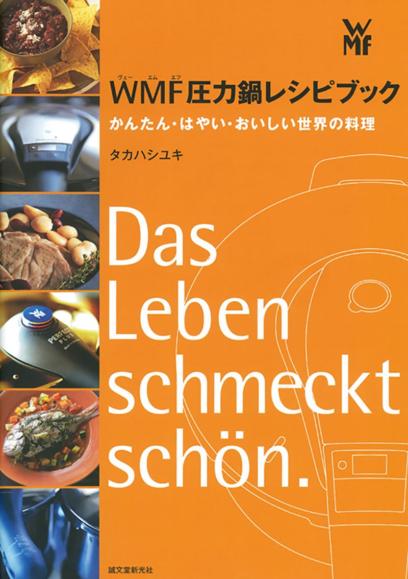 WMF pressure cooker recipe book
