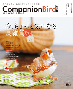 コンパニオンバード No.24　今ちょっと気になる鳥雑貨2015～2016