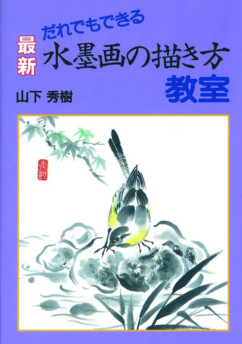 The latest ink painting class that anyone can do