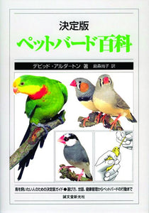 Definitive Edition Pet Bird Encyclopedia