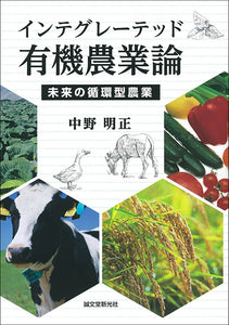 [Integrated Organic Agriculture Theory]
