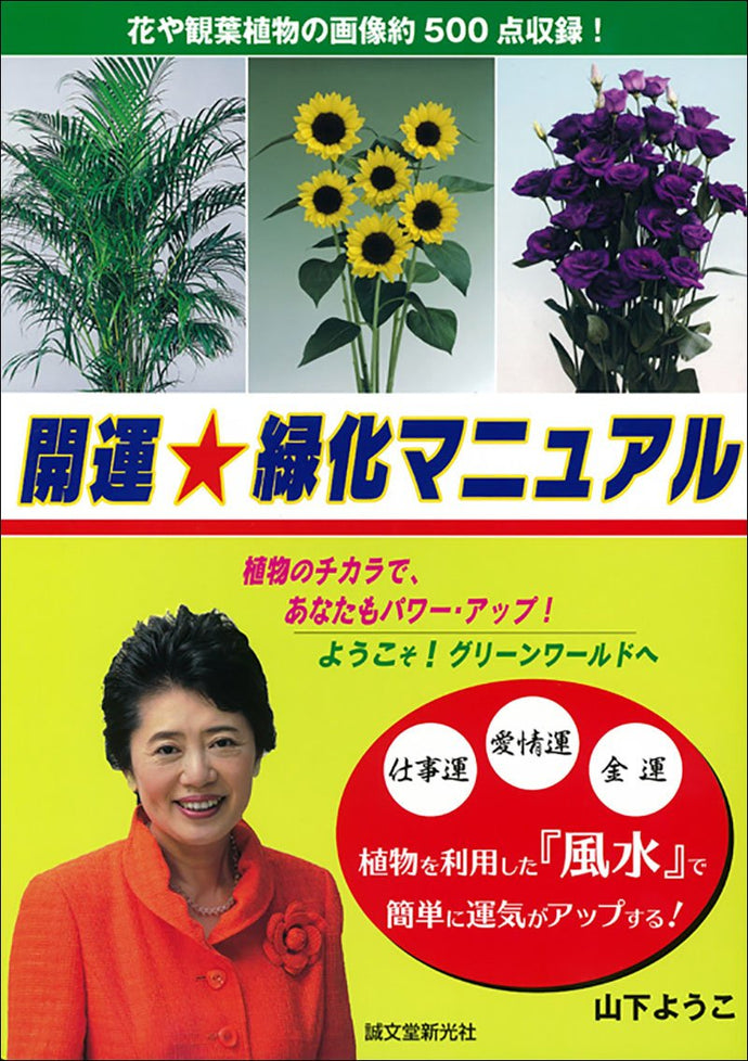 Good luck Greening manual with DVD