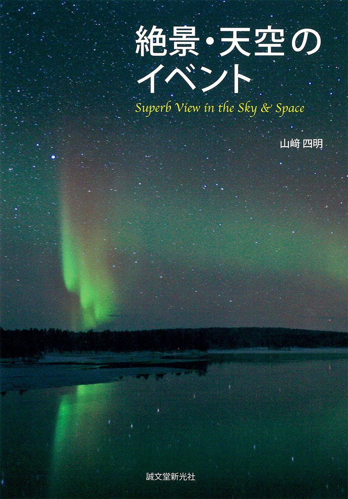 Superb views/sky events