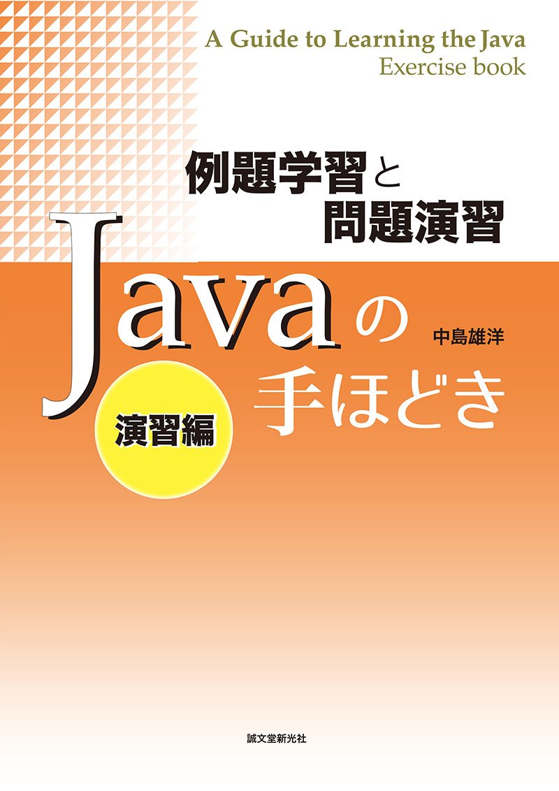 自習書　NEC　N5200 COBOL BASIC プログラミングの手ほどき 9784798038858.jpg