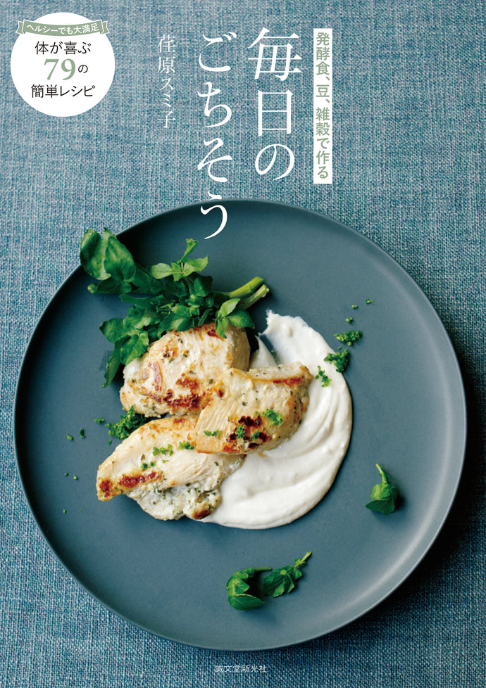 Daily delicacies made with fermented foods, beans and millet