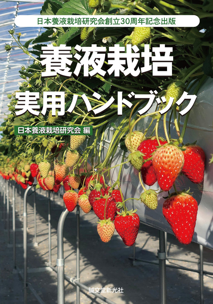 [Hydroponics Practical Handbook]