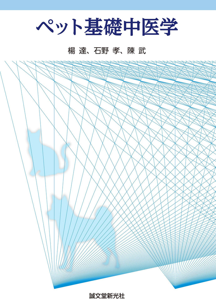 Pet Basic Chinese Medicine