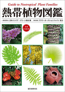 tropical plant picture book