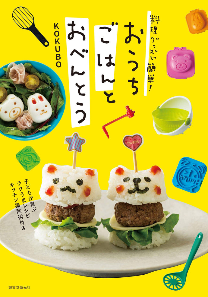 Easy with cooking goods! Home dinner and bento