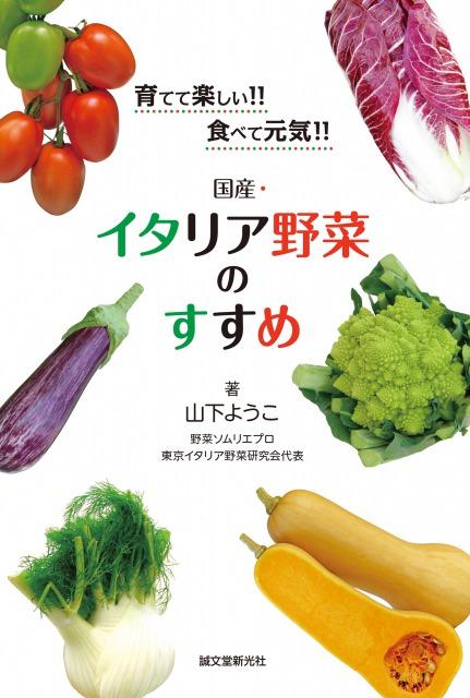 Recommendation of domestic and Italian vegetables