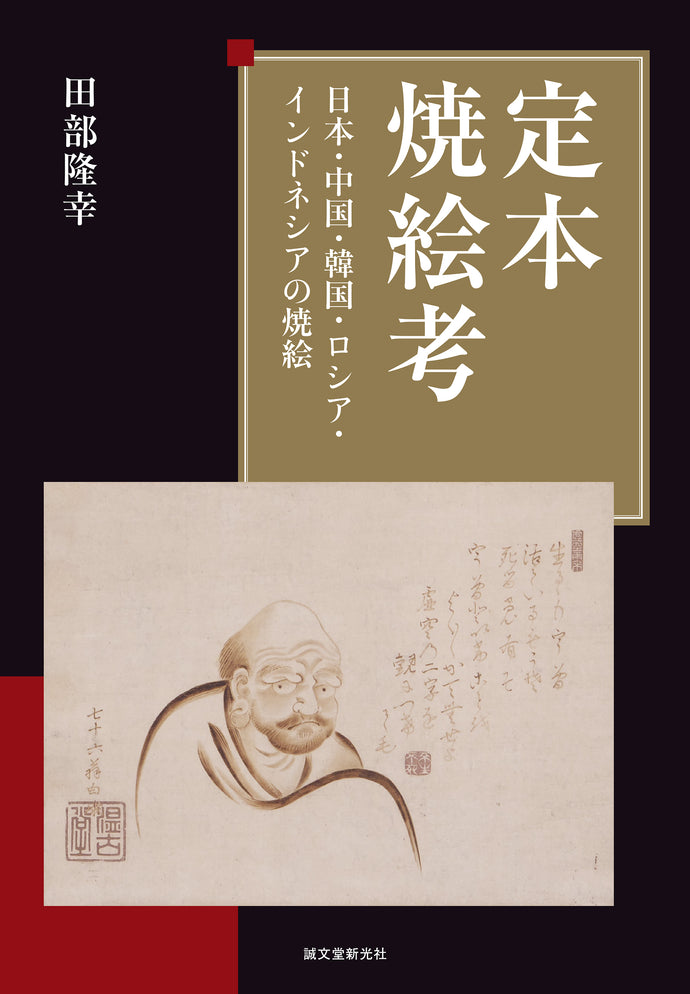 Sadamoto Porcelain Study