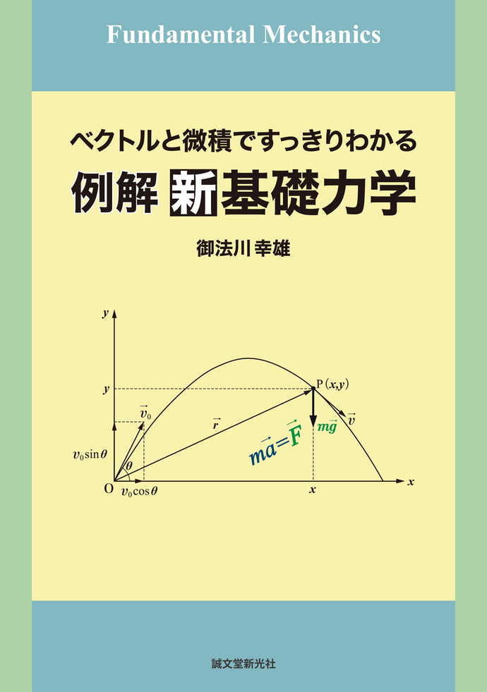 Illustrative New Fundamental Mechanics