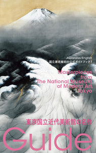 National Museum Guide 1 Masterpieces of the National Museum of Modern Art, Tokyo