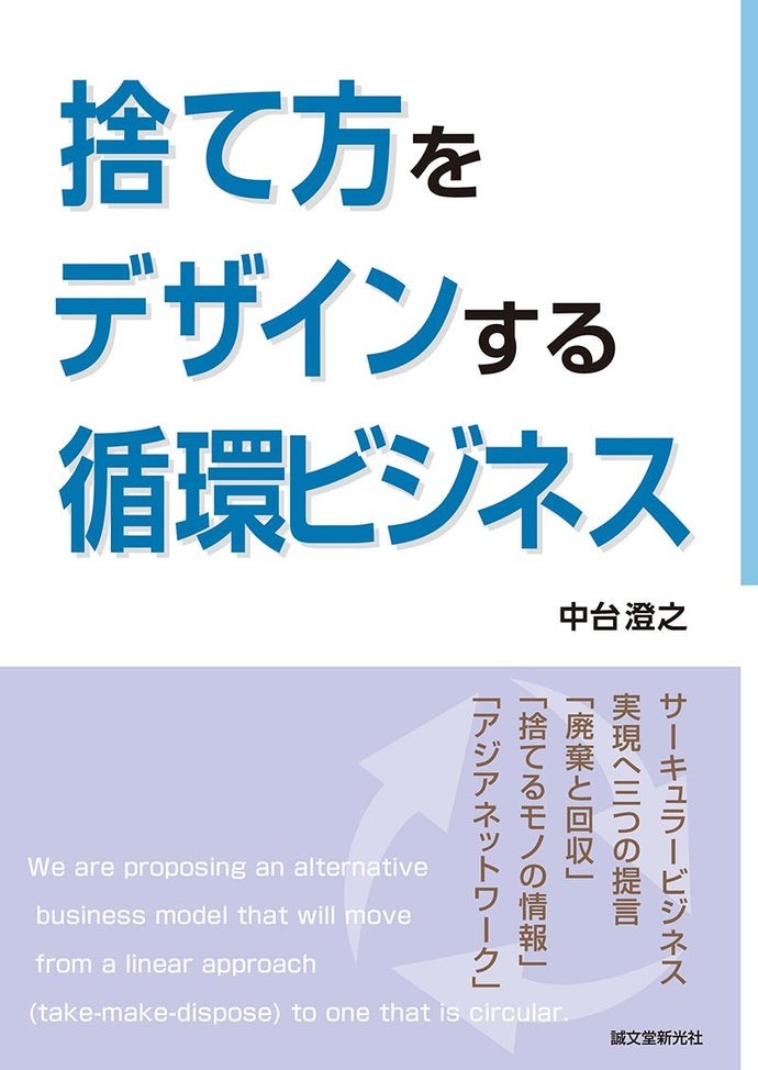 Circular business designing how to dispose