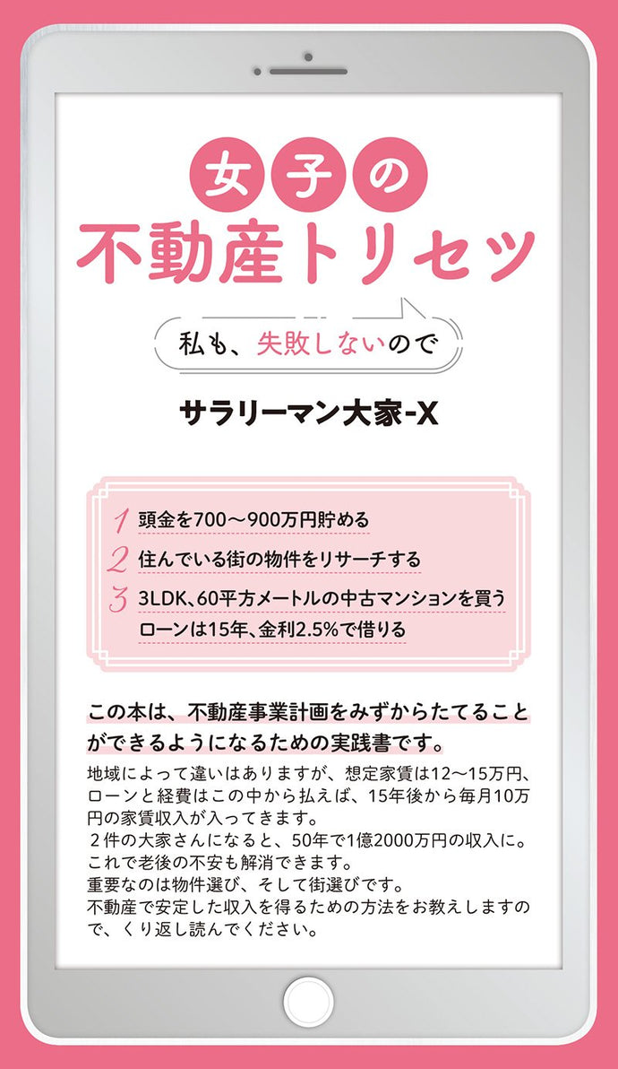女子の不動産トリセツ