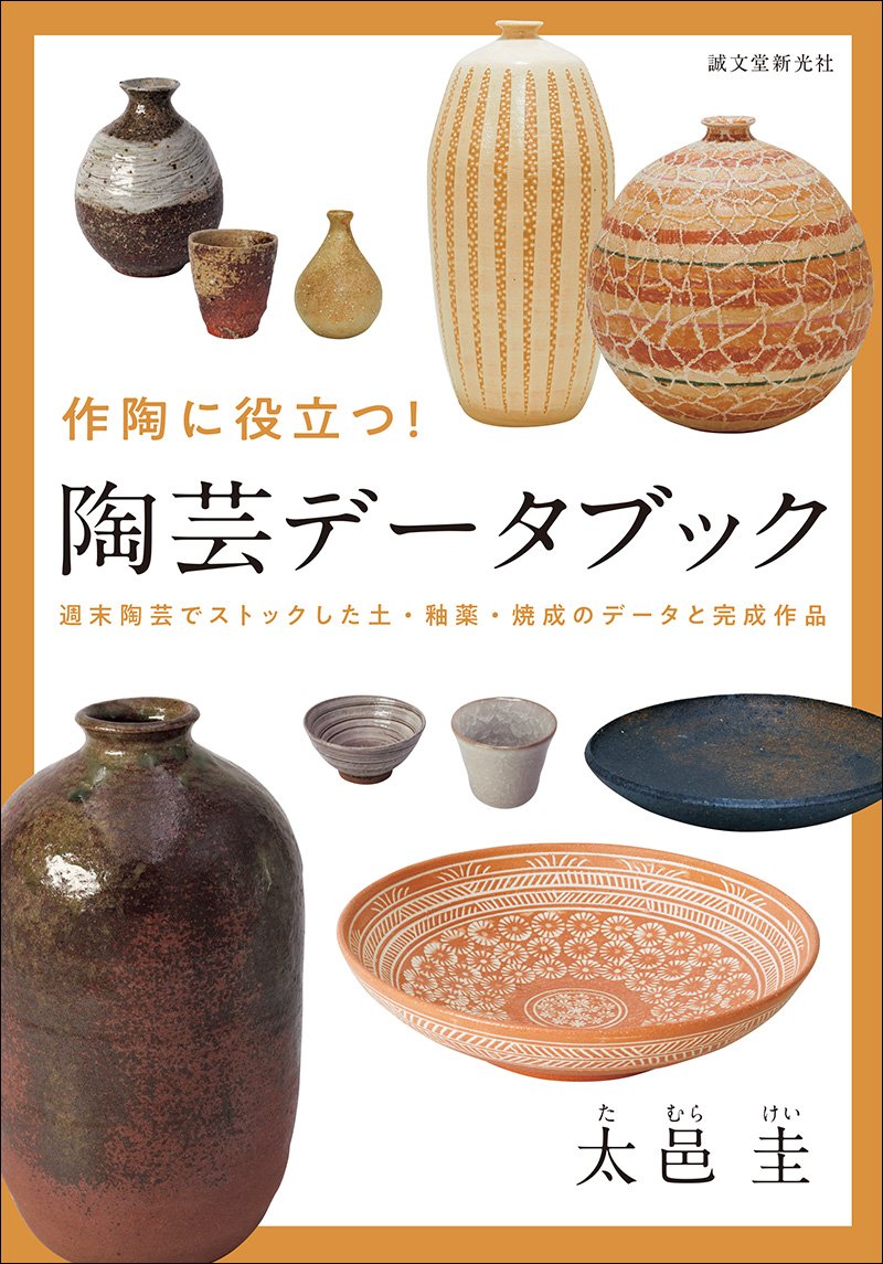 Useful for pottery! pottery data book